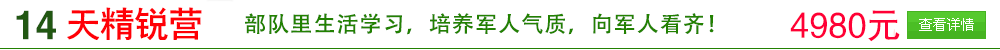 廣西黃埔少年軍事訓(xùn)練營7天班