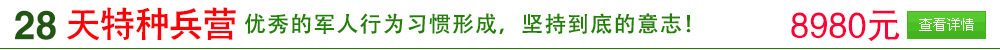 廣西黃埔少年軍事訓(xùn)練營20天班