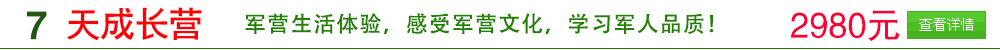 廣西黃埔少年軍事訓(xùn)練營5天班