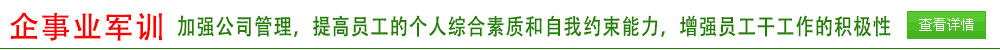 廣西黃埔少年軍事企事業(yè)軍訓(xùn)