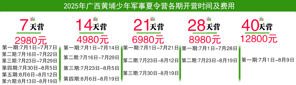黃埔少年軍事夏令營活動(dòng)開營時(shí)間表