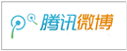 進(jìn)入騰訊微博